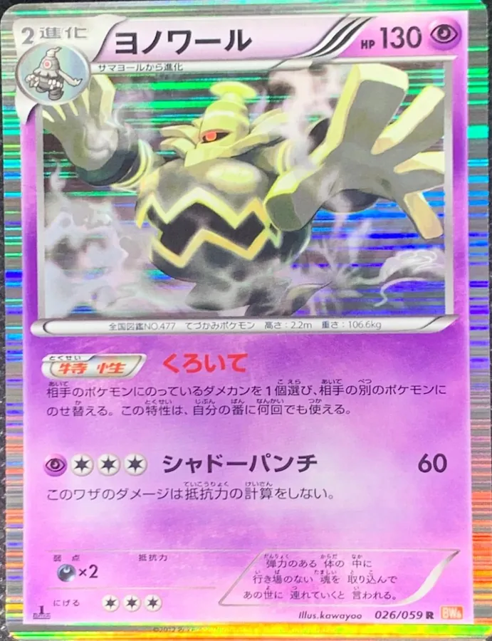 Japanese Cold Flare [1st-Edition] Dusknoir [1st-Edition] Pokémon card